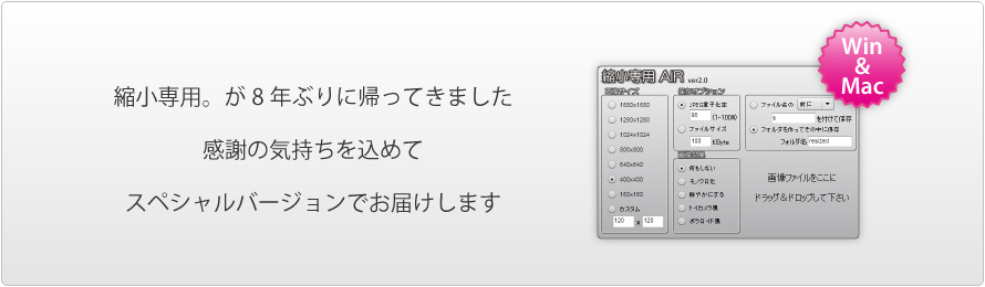 縮小専用AIR